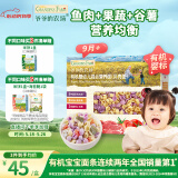 爷爷的农场婴幼儿有机贝壳面200g 宝宝营养辅食面条儿童早餐高铁营养面9月+