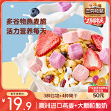 三只松鼠益生元每日酸奶水果燕麦脆400g袋装营养代餐饱腹冲饮谷物麦片即食