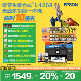 爱普生（EPSON）L4268墨仓式彩色无线多功能一体机家用/办公打印（打印复印扫描wifi自动双面）