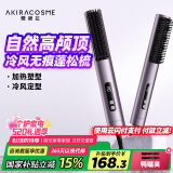 AKiracosme爱极拉直发梳卷发棒两用 热风塑型冷风定型 持久定型护发电梳子直发夹板 520礼物AC-S2