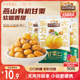 三只松鼠甘栗仁50g*4袋 坚果炒货果仁休闲零食品栗子板栗