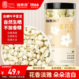 福东海 10A茉莉花苞雪球55克【去叶不苦涩】横县原产干花蕾养生茶泡水喝