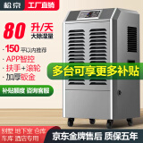 松京158L除湿机工业大功率地下室防潮仓库车间商用抽湿神器家用吸湿器 90L/天 50-180㎡ 工厂直发