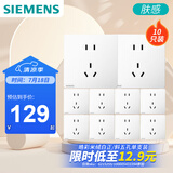 西门子（SIEMENS）插座面板套装 正五孔10只装量贩装 暗装86型 哑光亲肤 皓彩米绒白