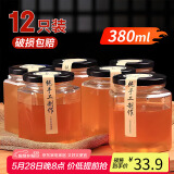 拜杰密封罐玻璃罐头瓶蜂蜜瓶泡酒瓶12个装果酱储物罐酱菜分装瓶380ml