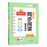 阳光同学 2025秋新版 同步阅读素养测试 一年级上册语文人教版阅读理解专项训练书 小学一年级语文同步阅读素养测试语文人教版阅读随堂练习题册