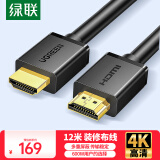 绿联 HDMI线工程级 4K数字高清线3D视频线 笔记本电脑机顶盒连接电视显示器投影仪数据连接线12米10179