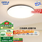 欧普照明(OPPLE) 吸顶灯客厅卧室灯具可调光LED照明灯饰铭宇 包安装