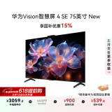 华为Vision智慧屏 4 SE 75英寸 New 4K超级投屏 国家补贴15% Pura X投屏好搭档 平板电视机HDB5277P