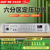 先科（SAST）定压大功率蓝牙功放机公共广播放大器1200W吸顶音柱壁挂音响门店会议家庭影院组合六分区独立控音