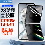 朗客适用小米MIX Flip2防窥手机膜xiaomi折叠屏内屏水凝膜全胶保护膜全屏覆盖防偷窥划痕自修复贴膜