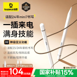 倍思电容笔iPad苹果笔【直插/Type-C快充】适用25年Pro/Air/Mini7/iPad11触控触屏手写笔applepencil