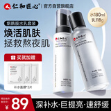 仁和匠心烟酰胺水乳套装 补水保湿爽肤水滋润乳液紧致透亮护肤品男女
