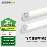 三雄极光 T8灯管 led灯管 节能支架全套日光灯管超亮 T8 9W白光0.6米（灯管+灯架）