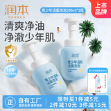 青少年温和洁面泡泡200ml×2瓶控油洁净男女孩儿童学生洗面奶