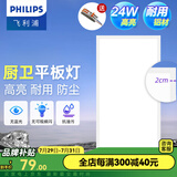 飞利浦（PHILIPS）LED集成吊顶灯平板灯厨房灯卫生间浴室灯面板灯厨卫铝扣板灯具 【基础防护铝材】24w白光300x600