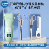 樱舒婴儿理发器轻音数显剃头理发器神器930A+婴儿理发剪刀梳子