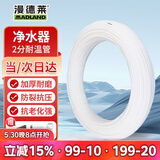 漫德莱净水器PE管 管线机预埋水管家用通用净水机纯水机白色软管2分10米