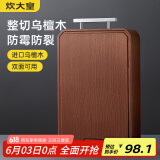 炊大皇进口乌檀木切菜板加厚砧板家用实木擀面板案板菜墩45*30*2.5