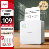 得力（deli）X1B学习错题打印机 错题整理相印宝学生作业家用便携式热敏标签打印机 套餐二