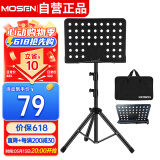 莫森（MOSEN）MS-202谱架 专业升降加粗加厚琴谱架 乐器通用乐谱架谱台 套装款