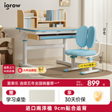 爱果乐（IGROW）学习桌儿童学习桌椅儿童书桌实木写字桌升降桌中小学生幼儿小书桌 启蒙家双层+追背椅 蓝80cm