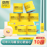 斑布有芯卷纸 原生竹浆 不堵塞马桶 卫生纸 大分量厕纸卷筒纸 4层 200g/卷*10卷