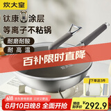 炊大皇（COOKER KING）钛康32cm炒锅 易洁平底不粘锅 电磁炉通用炒菜锅煎锅 TK32CG