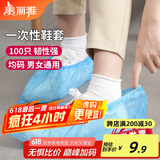 美丽雅 鞋套一次性100只室内机房厂房样板间家用塑料防水防雨防尘均码