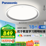 松下（Panasonic）吸顶灯智能全光谱松准教室照明护眼灯50瓦HHXS5140【包安装】
