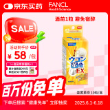 FANCL HealthScience姜黄革命10粒/盒 还原型姜黄素  解酒护肝酒前1粒 加班应酬聚会