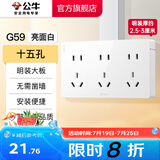 公牛（BULL）明装开关插座面板 超薄大板明盒无需底盒走明线 G59系列 象牙白 【十五孔】升级大板