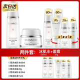 自然堂美白水乳淡斑雪润套装改善暗黄补水保湿提亮护肤品化妆品官方正品 2.冰肌水+面霜
