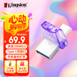 金士顿（Kingston）64GB Type-C USB3.2 Gen1 大容量手机电脑U盘 DTDUO3CG3 双接口设计 读速200MB/s 适用安卓苹果