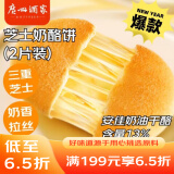 广州酒家利口福 芝士奶酪饼240g(2片装) 儿童早餐 微波速食 快手早餐 手抓饼包子