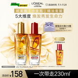 欧莱雅奇焕护发精油（100ml金+100ml红）免洗 滋养卷发烫发毛躁头发