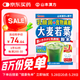 山本漢方製薬株式会社乳酸菌大麦若叶青汁果蔬膳食纤维代餐粉4g*15包日本原装进口