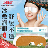 中葆堂云南本草洋甘菊叶黄素眼贴水凝胶冰感眼罩冷敷冰敷护眼贴10片/盒