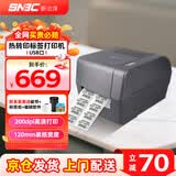 新北洋（SNBC）BP420碳带标签条码打印机 USB 热转印热敏108mm国产不干胶固资PET亚银纸服装吊牌水洗唛价签打印机
