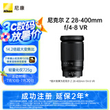 尼康（Nikon）Z 28-400mm f/4-8 VR 全画幅 高倍变焦 运动 动物 美食 便携微单镜头