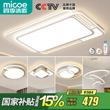 四季沐歌（MICOE） 照明LED客厅灯具套餐卧室吸顶灯餐厅中山灯具北欧后现代灯 5灯-136W遥控调光三室两厅C