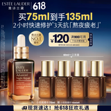 雅诗兰黛小棕瓶精华露75ml修护抗衰老护肤套装化妆品礼盒生日礼物送女友