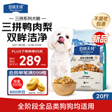 伯纳天纯鸭肉梨冻干三拼全价狗粮10kg/20斤