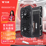 万竞 AMD全新RX580/RX590/RX5700XT/RX6750GRE独显电脑台式机显卡电竞游戏直播设计三角洲打瓦游戏显卡 【全新盒装】RX6600XT 8G 黑神