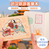唐益A6武汉大学黄鹤楼户部巷旅游三峡纪念品带冰箱贴旅行盖章收集本印章博物馆空白集章册景点打卡本