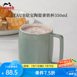 珐宝（staub）咖啡杯系列陶瓷马克杯牛奶杯早餐杯办公水杯子拿铁杯下午茶 拿铁杯350ml 尤加利绿