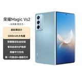 荣耀Magic Vs2 折叠屏 超轻薄设计 零风险调光护眼双屏 骁龙芯片 12+256 冰川蓝 5G AI手机 国家补贴