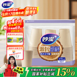 妙洁源粹纸杯270ml*50只 加厚挺阔不易倒一次性杯子茶水本色食品级