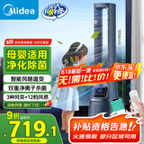 美的（Midea）【双重杀菌】WIFI风随温变无叶风扇家用净化扇遥控落地扇定时塔扇直流变频轻音电风扇AMS150E-TM