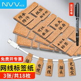 NVV网线标签纸 通信机房线缆标签打印纸P型数据线不干胶贴 水松木软木标签贴3张送记号笔BQ-P03木